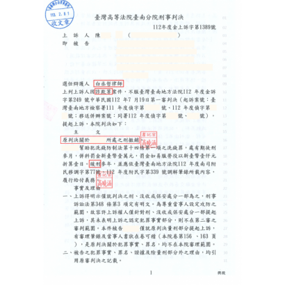 113.2.1人頭帳戶不緩刑.png