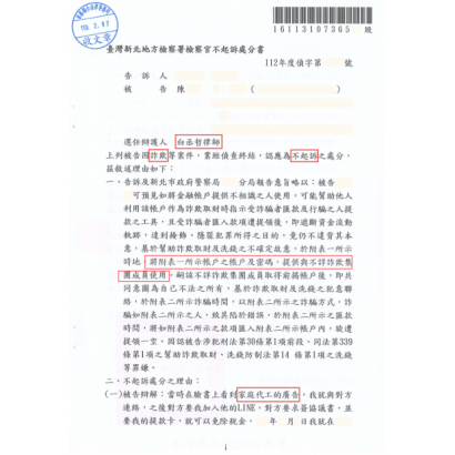 113.2.7人頭帳戶不起訴.png