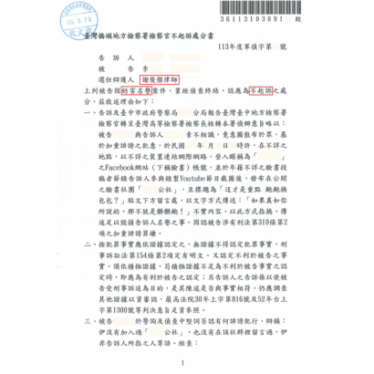 113.2.23妨害名譽不起訴.png