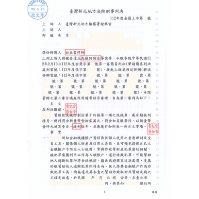 113.5.21洗錢防制法獲緩刑.png